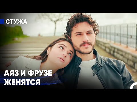 Главный В Доме Аяз #37 - Стужа