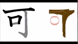 Gruop Ami 可 書き順 Youtube