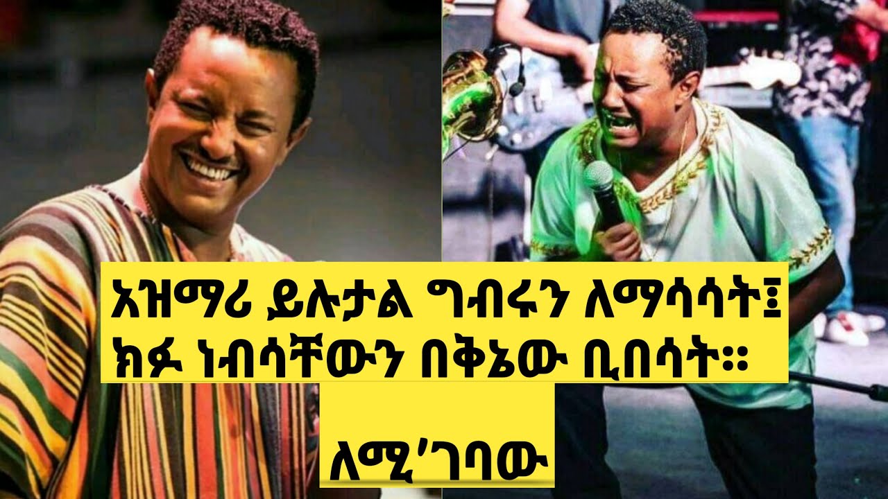 የሙዚቃው ንጉሥ ''ቴዲ አፍሮ'' እርግጠኛ ነኝ ስለ ቴዲ ይህንን አልሰሙም!Teddy Afro biography