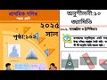 Class 5 math chapter 10 page 102 | Geometry | part-2 | ৫ম শ্রেণির গণিত (জ্যামিতি) পৃষ্ঠা ১০২