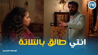 Thumbnail for امجد عرف الحقيقة وسارة السبب في خراب بيته مع نهلة #الوصفة_السحرية