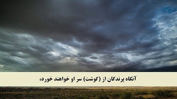جز 12 (  سوره یوسف از آیه 38 تا 43 ) با ترجمه فارسی صوتی و تصویری