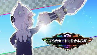 【マリオカート8DX】本選！！！最後の8DX #マリカにじさんじ杯 【にじさんじ/風楽奏斗】
