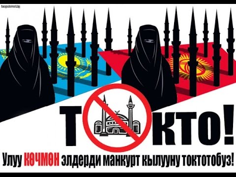 Кыргызы и Казахи против Ислама Истина Которую не раскажут шейхи