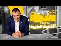 نتيجة ثانوية عامة 2025 ازاي تتصرف يوم النتيجة سواء ولي أمر أو طالب مستر خالد صقر نتيجة ثانوية عامة 2025 ازاي تتصرف يوم النتيجة سواء ولي أمر أو طالب مستر خالد صقر