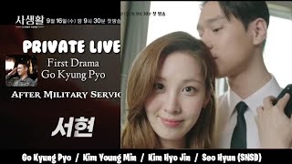 Private Lives 사생활 Synopsis & Casts (Go Kyung Pyo/Seo Hyun/Kim Hyo Jin/Kim Young Min)