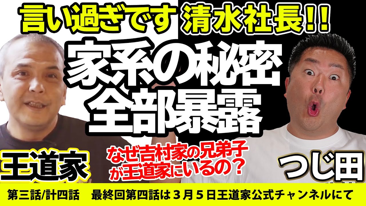 Iekei Ramen] President Shimizu of Oudouya answers all the