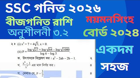 SSC general math || Chapter 3|| Algebra chapter 3.2|| mymensingh board 2024|| Nine ten general math