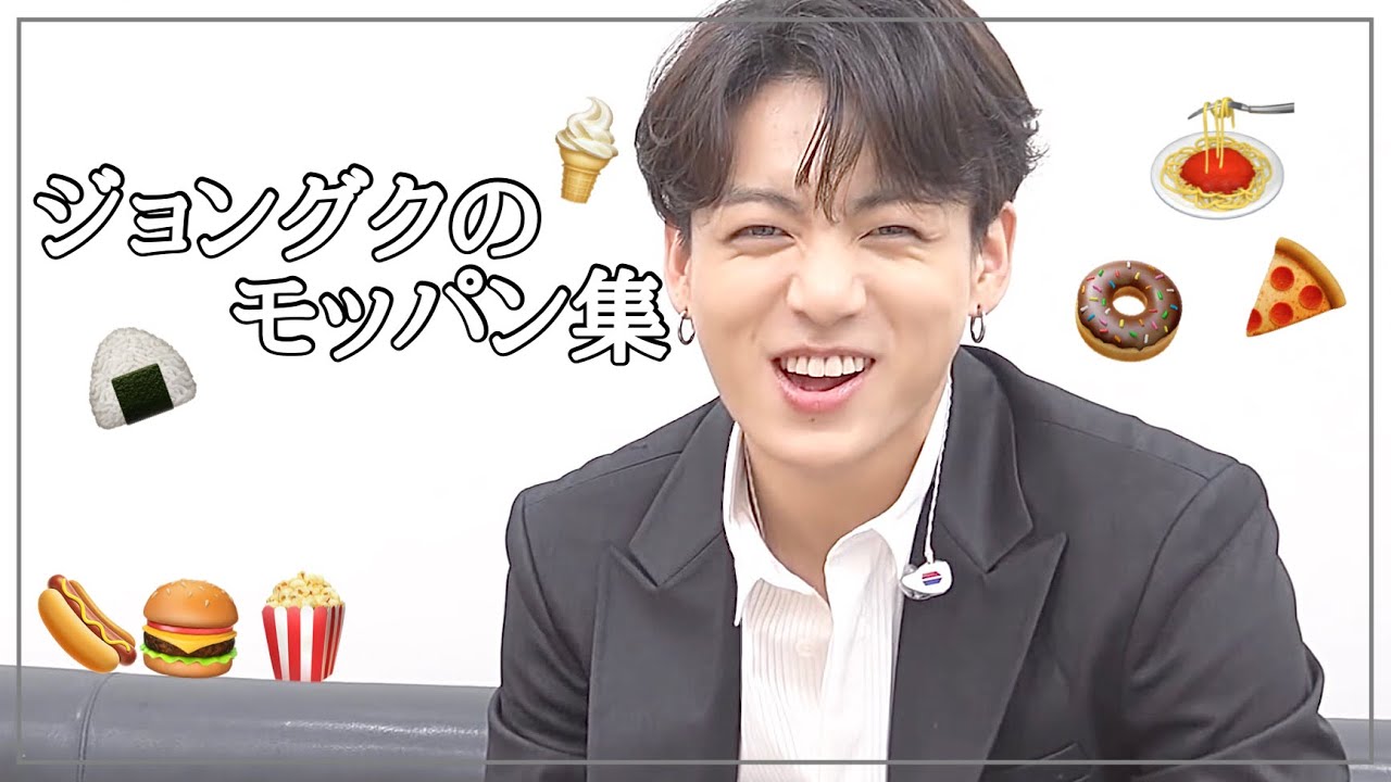 BTS】日本語字幕 いっぱい食べてご満悦なグク🐰✨ - YouTube