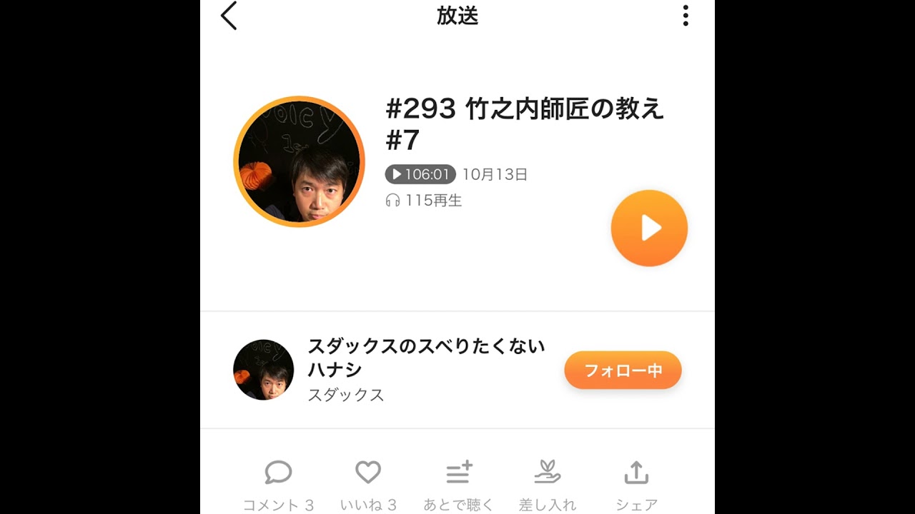 #187-4 「スダックスVoicyへのアンサー。勉強の履歴をたどります」 from Radiotalk
