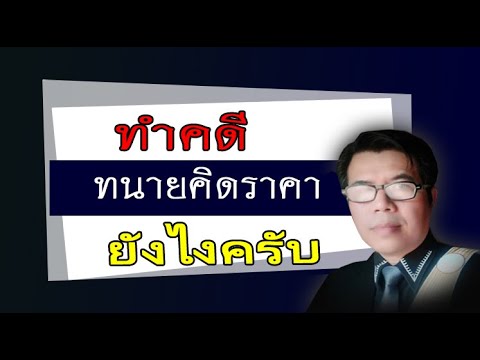 วีดีโอ: การปฏิบัติตามรายละเอียดงาน: คำถามถึงทนายความ