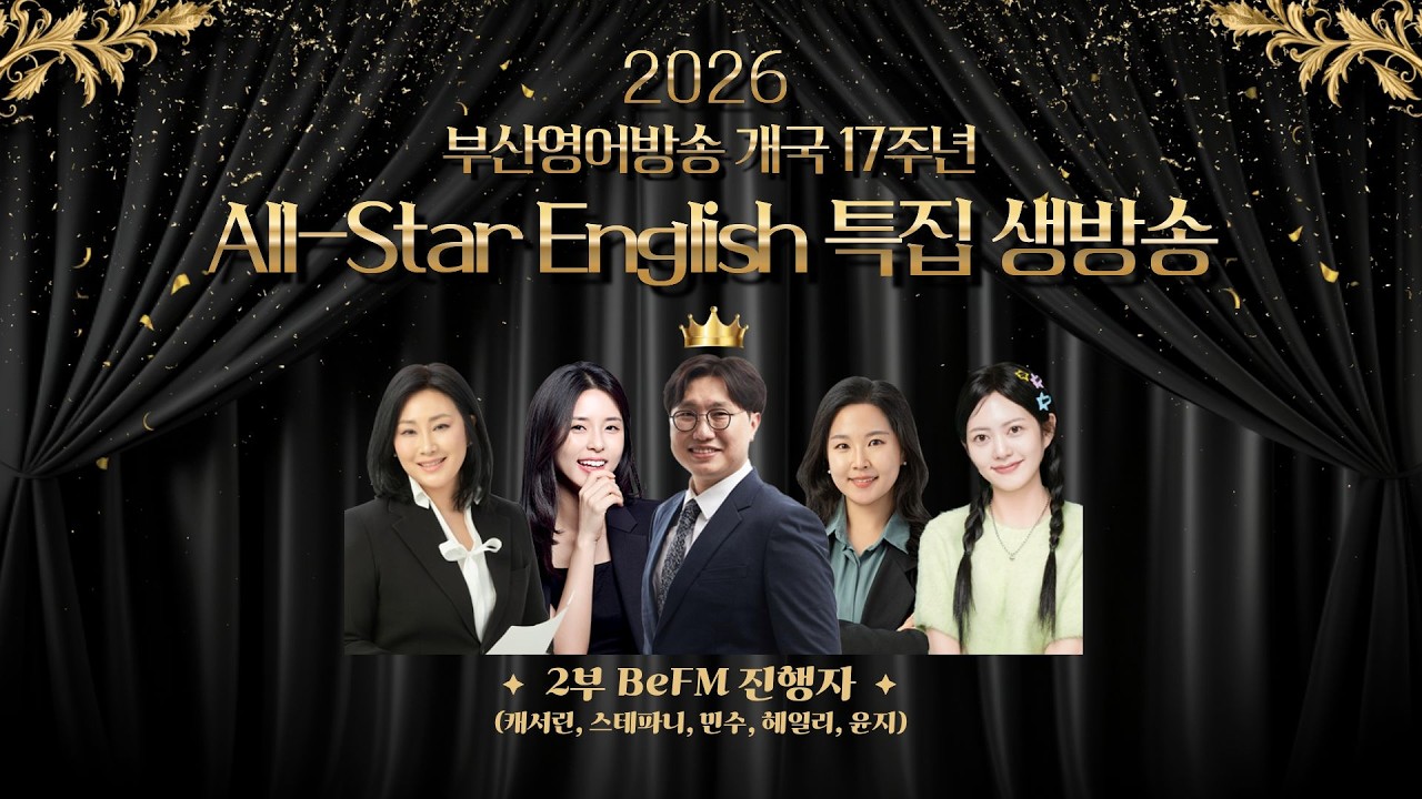 2/27 (FRI) ⭐ 2부 - BeFM 진행자