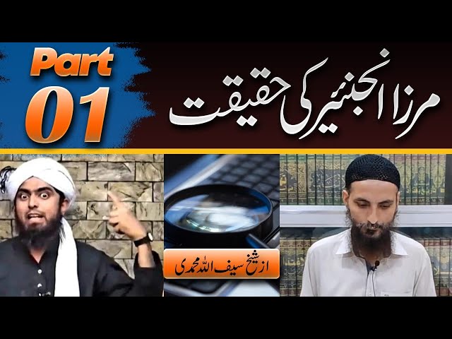 Mirza Engineer ki Haqiqat, Part:1 by Saifullah Muhammadi class=