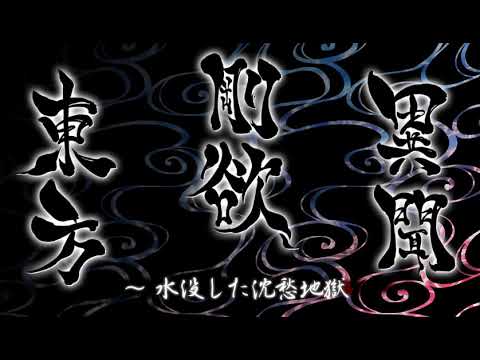 [Touhou 17.5 OST] Stage 1 Dialogue - 魔法使いの憂鬱