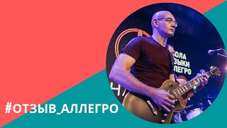 Ученик Школы музыки АЛЛЕГРО | Казань - Радик Тухватуллин