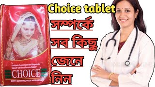 Choice tablet full review in bangla, uses, price, side side effects