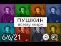 Pushkin for the Whole World | Пушкин всему миру