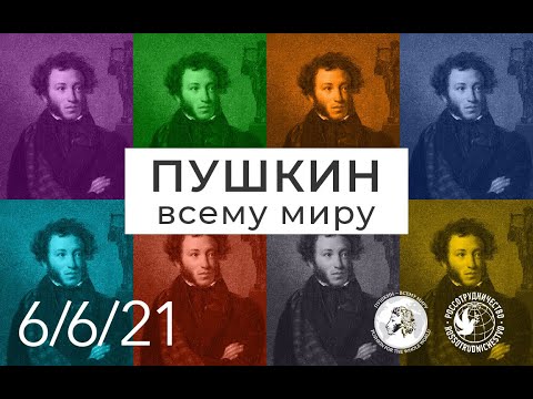 Video: Pushkin. Un Vero Giocatore - Visualizzazione Alternativa