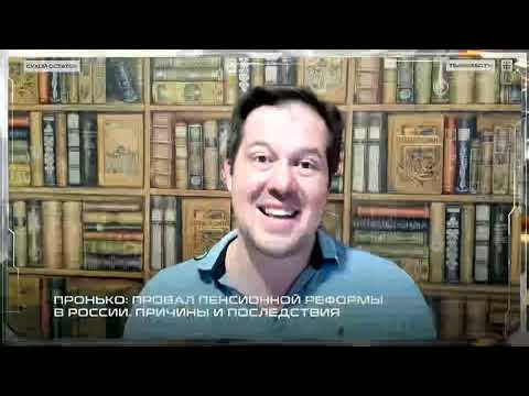 Пронько: Провал пенсионной
