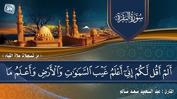 ▪️ترتيل مبارك من صلاة التراويح من سورة البقرة 🌹