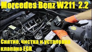: ,     EGR  Mercedes Benz E Class W211 2,2   2008 