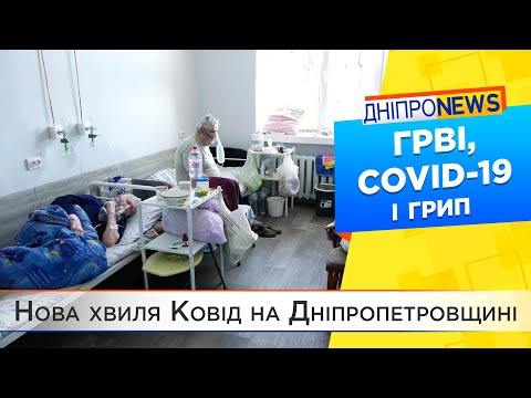 Нова хвиля коронавірусу: чи готові медзаклади Дніпропетровщини?