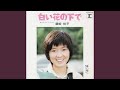 Shiroi Hana No Shitade (2010 Remaster)
