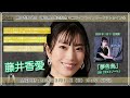 藤井香愛 新曲『夢告鳥』発売記念ミニライブ&インターネットサイン会@楽園堂