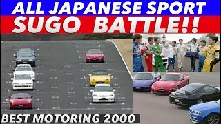 〈ENG-Sub〉オール国産スポーツ in SUGO BATTLE!!【BestMOTORing】2000
