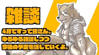 【雑談】4月！新年度！いろいろ話すよ！【金色ホロウ】