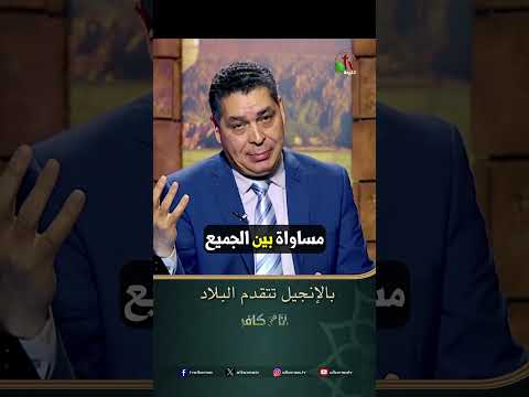 بالإنجيل تتقدم البلاد - الأخ/ أندرو حبيب