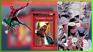 Мини - обзор комикса Супергерои MARVEL. Официальная коллекция от Ашет. Выпуск №1 Человек-паук