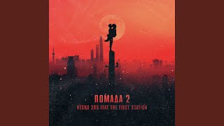 Помада 2 (feat. The First Station)