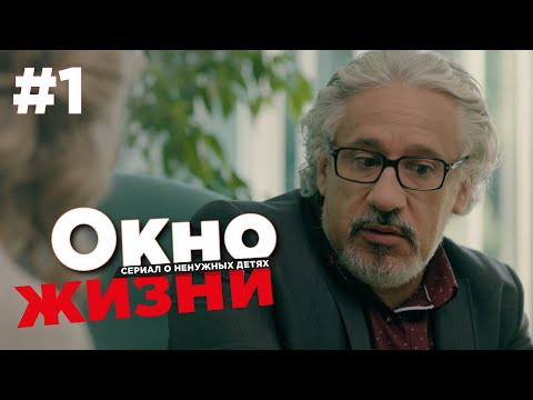 Сериал окно жизни актеры