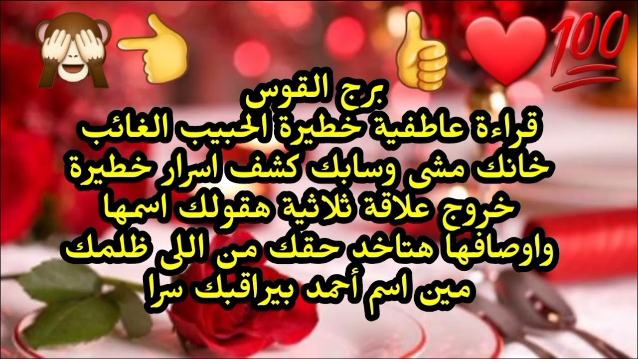 برج القوس قراءة عاطفية خطيرة الحبيب الغائب خانك مشى وسابك كشف اسرار خطيررره خروج علاقة 