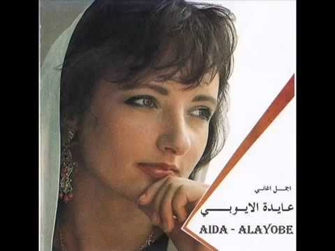 عايده الأيوبى انت كنت غالى عليا