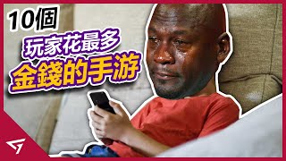 10款玩家花最多錢的手游！你又中了幾款呢？【怪物彈珠,Pokemon Go,天堂M等等】 screenshot 1