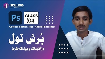 Adobe Photoshop  Class #4 | Brush Tool | iSkillers Graphic Design Course.
