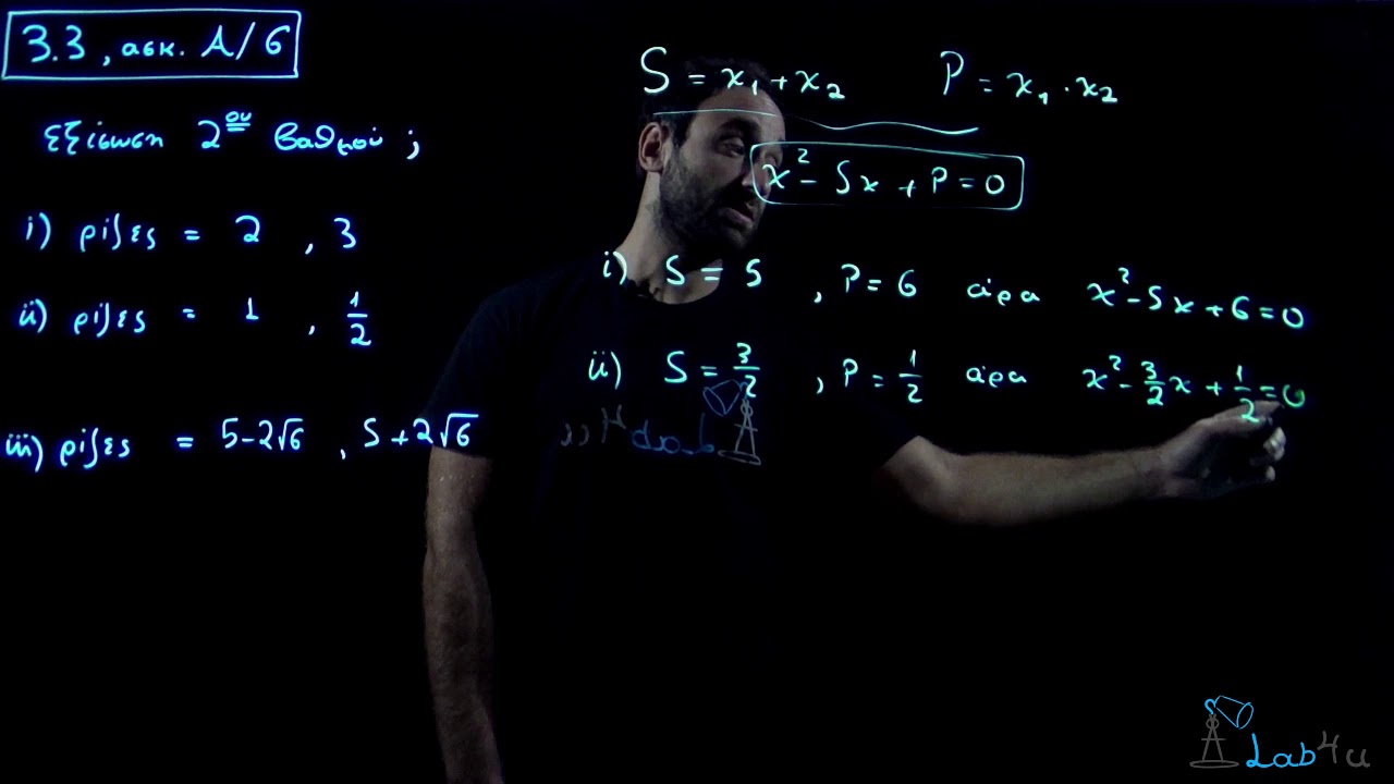 Άσκηση A6 Σελίδα 94 - Σχολικό βιβλίο Άλγεβρα Α΄ Λυκείου