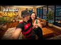 ها بشحال لقينا دار وسط عمارة في البرازيل الثمن غايصدمكم 