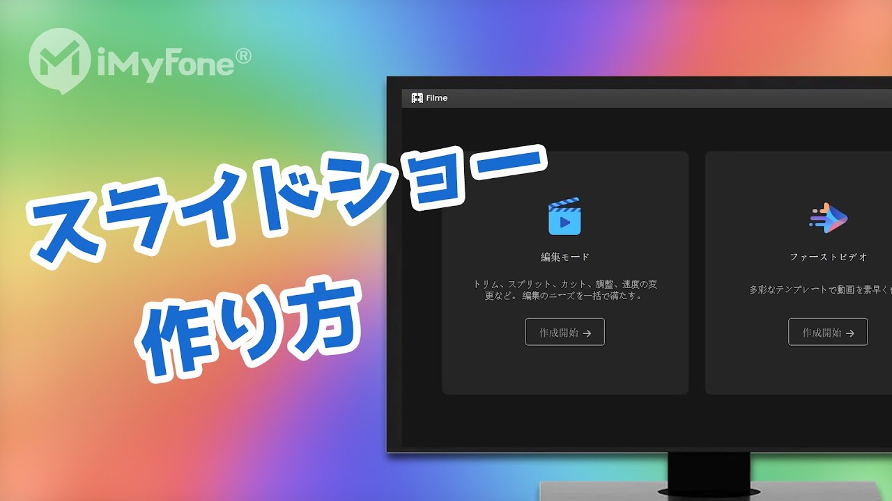 Imovie Macでおしゃれなスライドショーを作成する方法