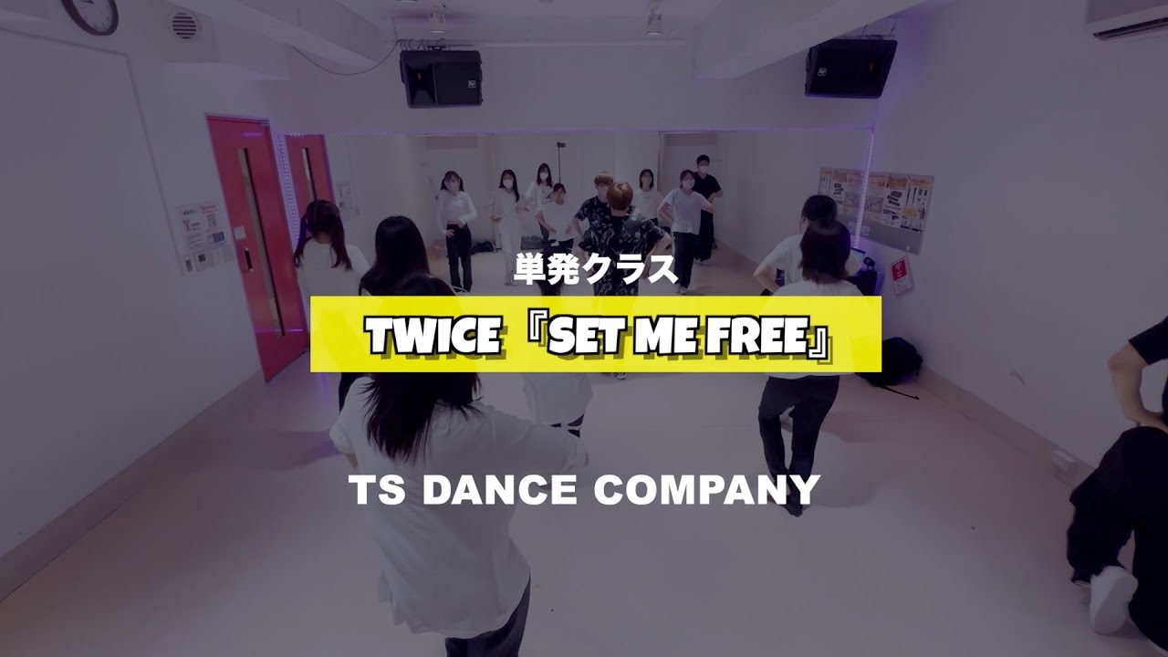 TWICE『SET ME FREE』単発クラスの様子【TSダンスカンパニー】