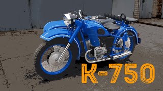 Мотоцикл КМЗ - К-750М или легендарный Касик, после реставрации. K-750М motorcycle after restoration
