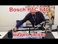 Bosch PTC 640 - машина за рязане на плочки - видео ревю