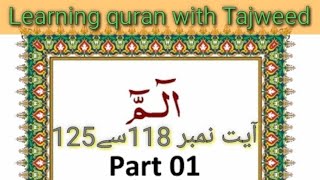 Para 1 | page 17 | Quran