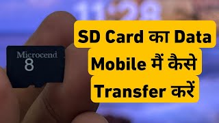 Sd Card Ka Data Mobile Me Kaise Transfer Kare | How To Transfer Memory Card Data To Mobile screenshot 4