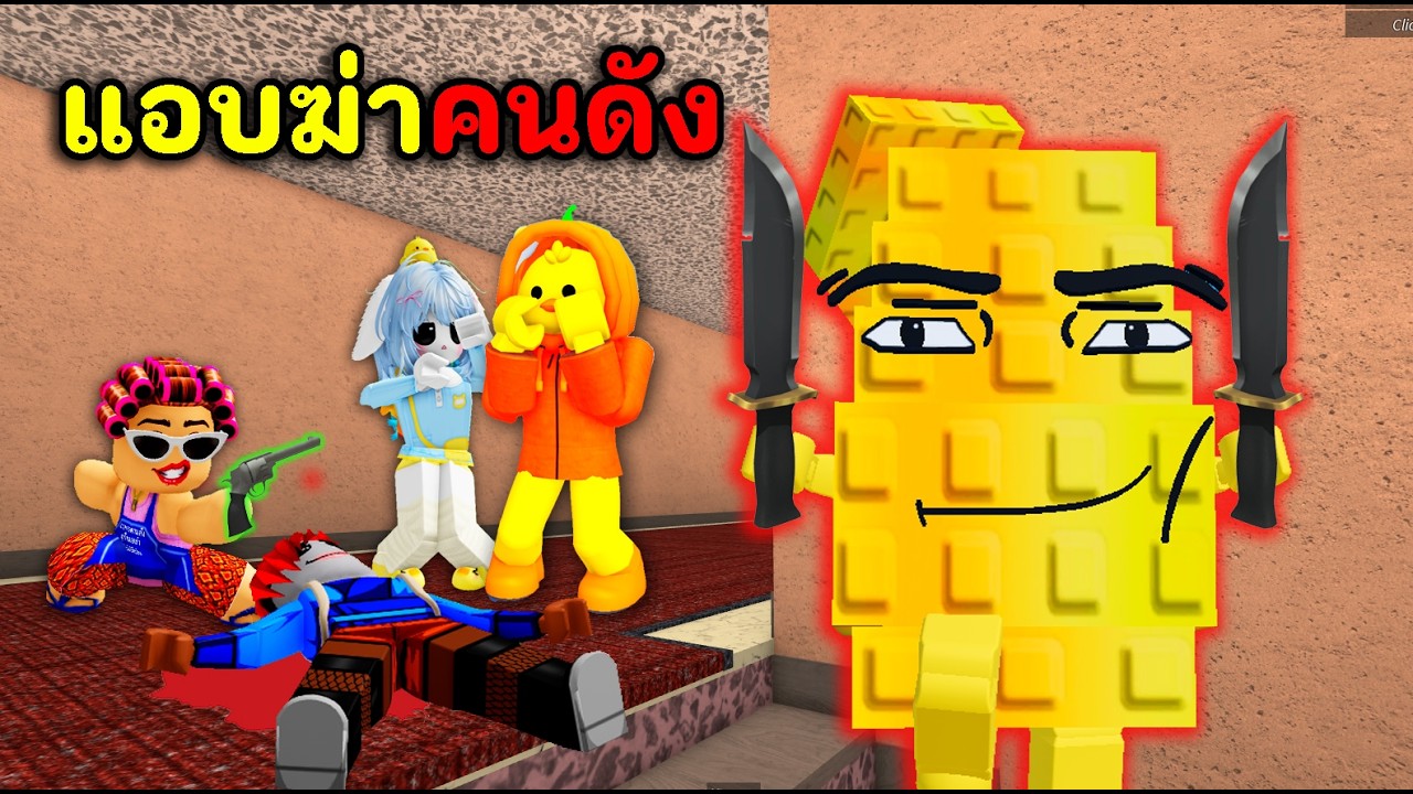 แอบฆ่าคนดังไม่ให้รู้ตัว NJchicky โดนแน่ !! | Roblox : Murder Mystery 2 ( MM2 )