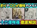『十六夜咲夜』徹底解説‼【東方原作キャラ別解説】No.3【ゆっくり解説】
