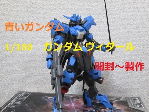 玩具レビュー ガンプラ ガンダム ヴィダール Full Mechanics 1 100scale 02 Part 1 開封 素組み Gundam Vidar Youtube 玩具レビュー ガンプラ ガンダム ヴィダール Full Mechanics 1 100scale 02 Part 1 開封 素組み Gundam Vidar Youtube