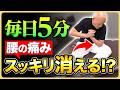 【朝晩５分】辛い腰痛とはオサラバ！痛みを解消し、毎日が楽しくなるセルフケアって？